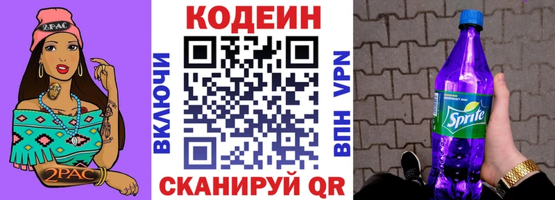 Кодеин напиток Lean (лин)  Купить где  Нелидово 